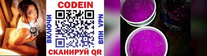 Кодеиновый сироп Lean Purple Drank Козьмодемьянск